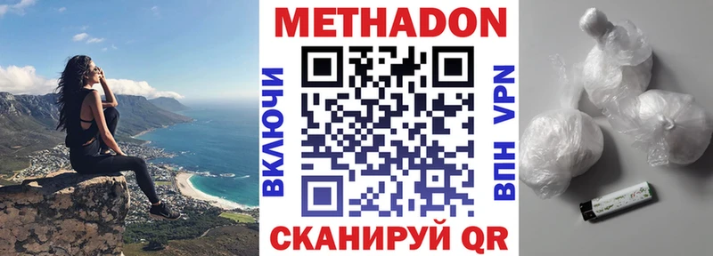 МЕТАДОН VHQ  наркота  Губкинский 